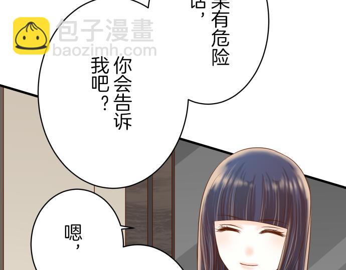 《恶果要冷冷端上》第97话 来者 第36页