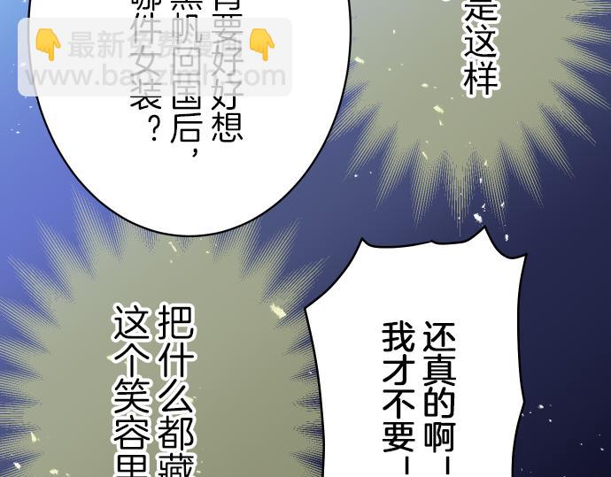 《恶果要冷冷端上》第97话 来者 第39页