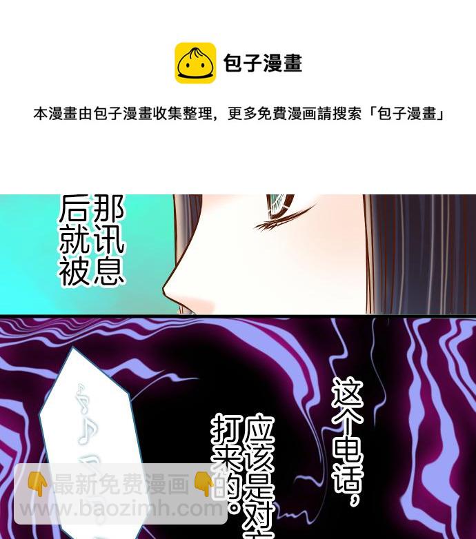 《恶果要冷冷端上》第97话 来者 第47页
