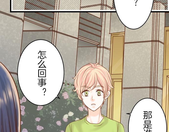 《恶果要冷冷端上》第97话 来者 第8页