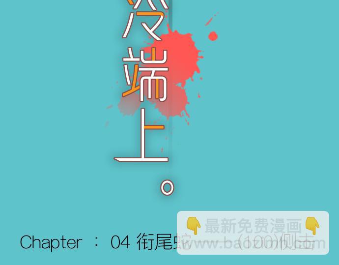 《恶果要冷冷端上》第100话 侧击 第12页