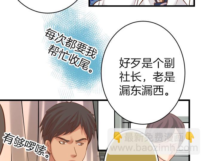 《恶果要冷冷端上》第100话 侧击 第16页