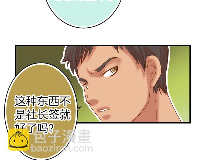 《恶果要冷冷端上》第100话 侧击 第23页