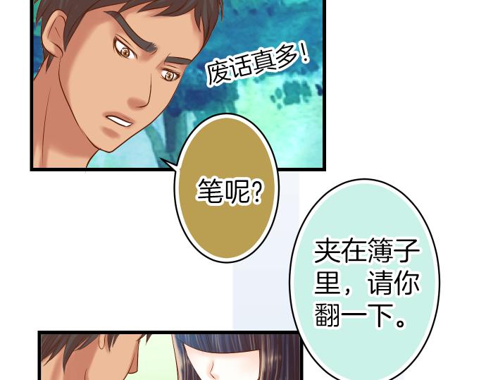 《恶果要冷冷端上》第100话 侧击 第32页