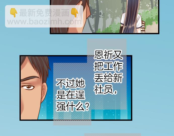 《恶果要冷冷端上》第100话 侧击 第39页