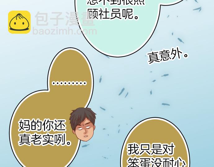 《恶果要冷冷端上》第100话 侧击 第49页
