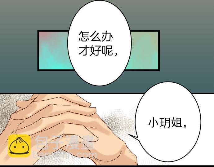 《恶果要冷冷端上》第100话 侧击 第4页