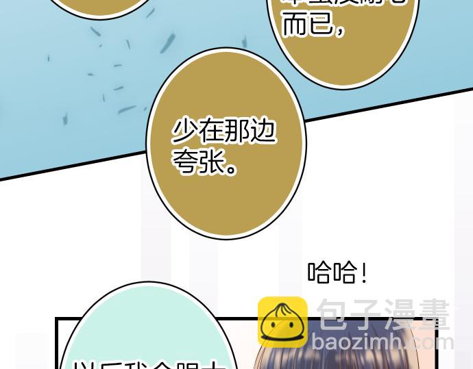《恶果要冷冷端上》第100话 侧击 第50页