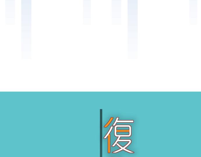 《恶果要冷冷端上》第99话 深渊 第12页