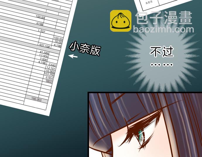 《恶果要冷冷端上》第99话 深渊 第18页
