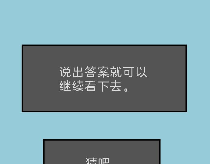 《恶果要冷冷端上》第99话 深渊 第25页
