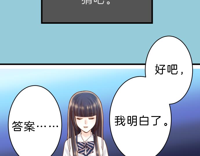 《恶果要冷冷端上》第99话 深渊 第26页
