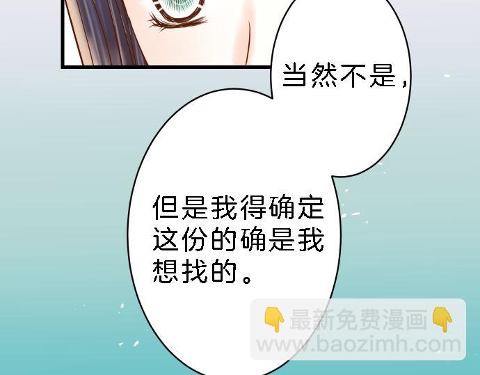 《恶果要冷冷端上》第99话 深渊 第32页