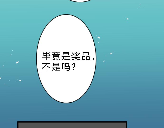 《恶果要冷冷端上》第99话 深渊 第33页