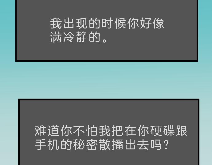 《恶果要冷冷端上》第99话 深渊 第37页