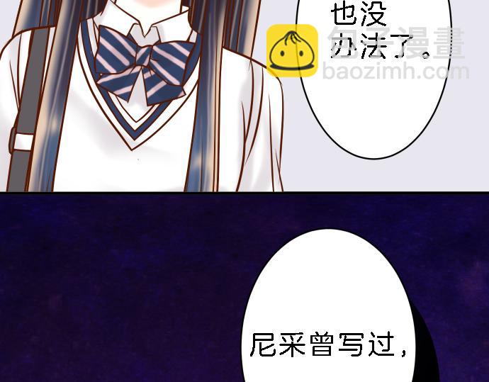《恶果要冷冷端上》第99话 深渊 第39页