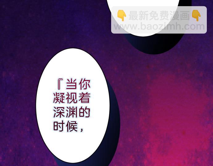 《恶果要冷冷端上》第99话 深渊 第40页