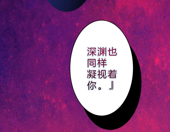 《恶果要冷冷端上》第99话 深渊 第41页