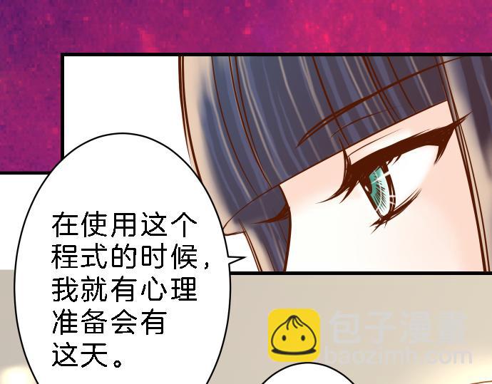 《恶果要冷冷端上》第99话 深渊 第42页