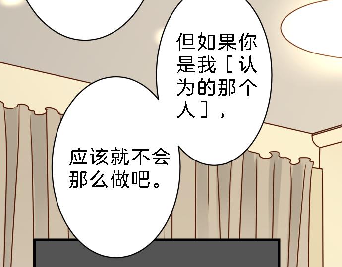 《恶果要冷冷端上》第99话 深渊 第43页