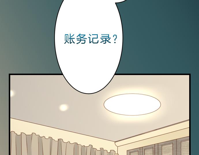 《恶果要冷冷端上》第99话 深渊 第4页