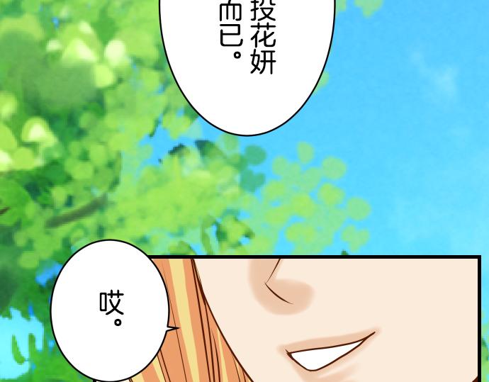 《恶果要冷冷端上》第98话 攻防 第12页
