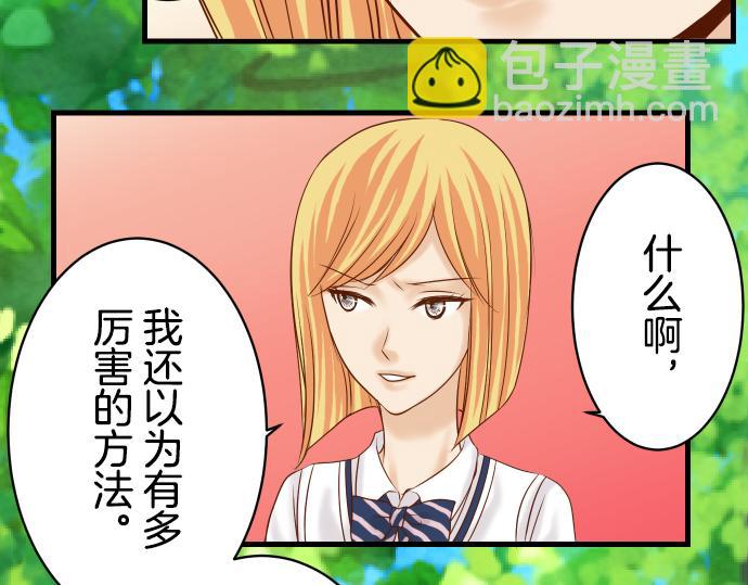 《恶果要冷冷端上》第98话 攻防 第13页