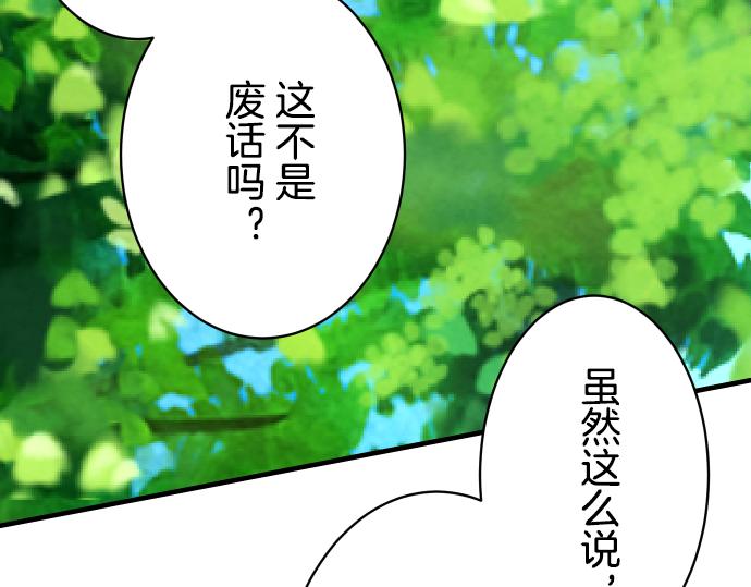 《恶果要冷冷端上》第98话 攻防 第14页