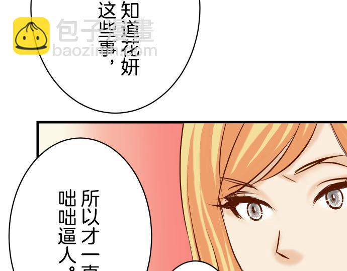 《恶果要冷冷端上》第98话 攻防 第26页