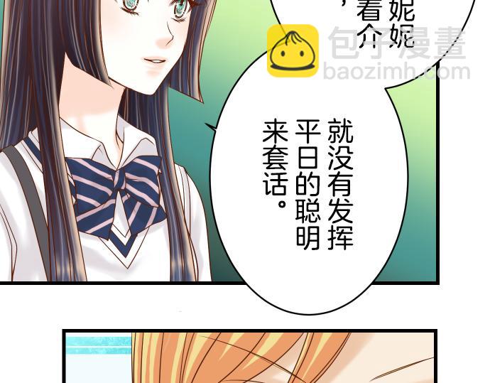 《恶果要冷冷端上》第98话 攻防 第28页