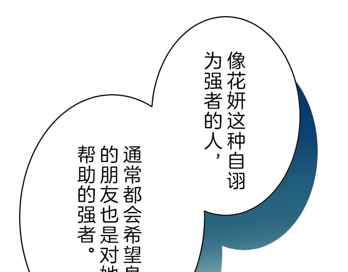 《恶果要冷冷端上》第98话 攻防 第30页