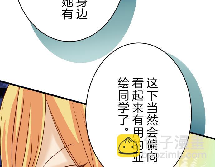 《恶果要冷冷端上》第98话 攻防 第31页