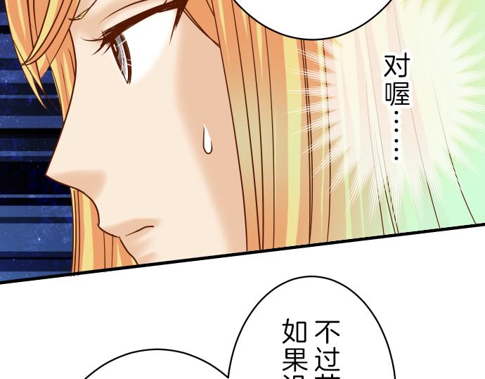 《恶果要冷冷端上》第98话 攻防 第32页