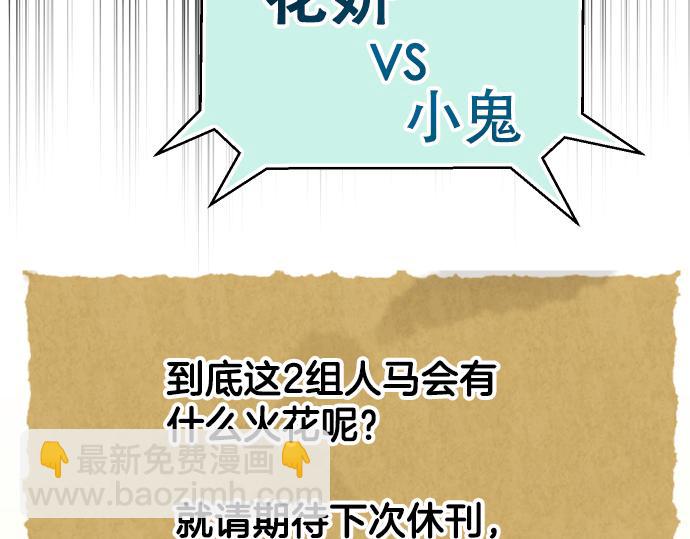 《恶果要冷冷端上》第287.5（II）话 休刊 第27页