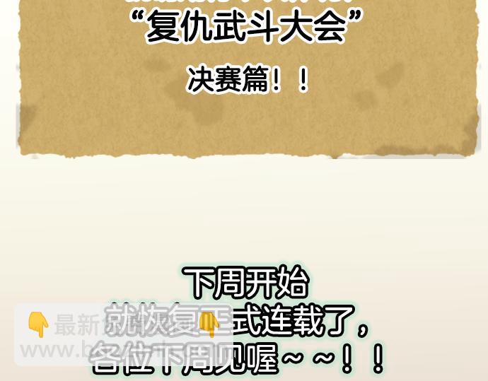 《恶果要冷冷端上》第287.5（II）话 休刊 第28页