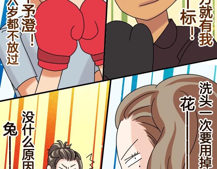 《恶果要冷冷端上》第287.5话 休刊 第10页