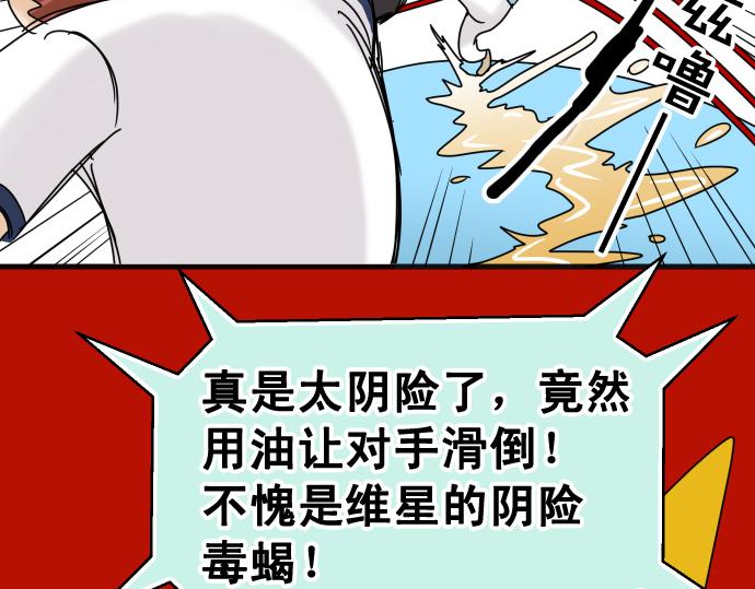《恶果要冷冷端上》第287.5话 休刊 第24页
