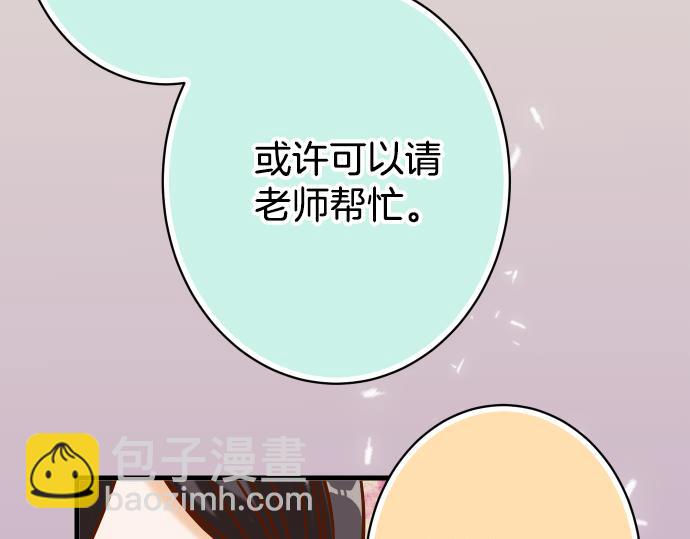 《恶果要冷冷端上》第101话 调查 第12页