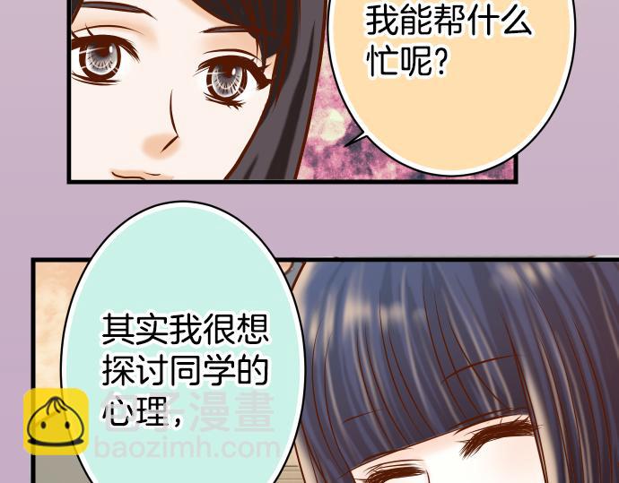 《恶果要冷冷端上》第101话 调查 第13页