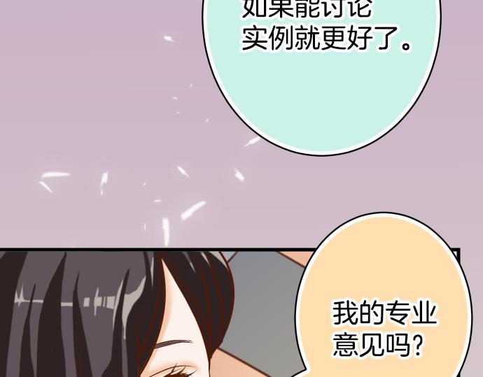 《恶果要冷冷端上》第101话 调查 第15页
