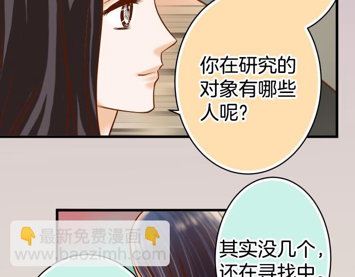 《恶果要冷冷端上》第101话 调查 第16页
