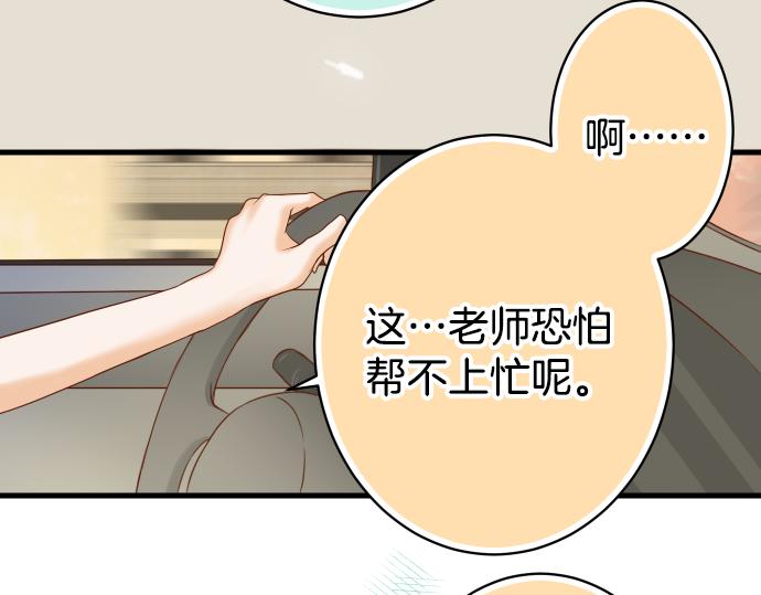 《恶果要冷冷端上》第101话 调查 第19页