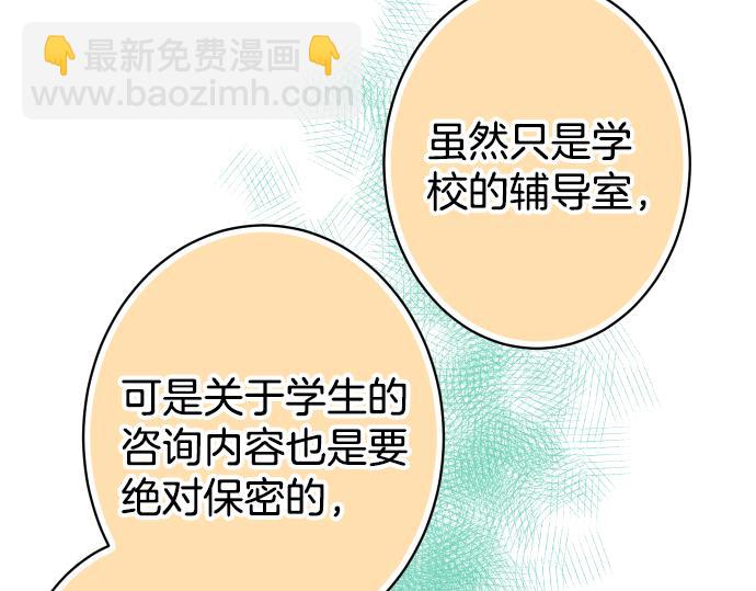 《恶果要冷冷端上》第101话 调查 第20页
