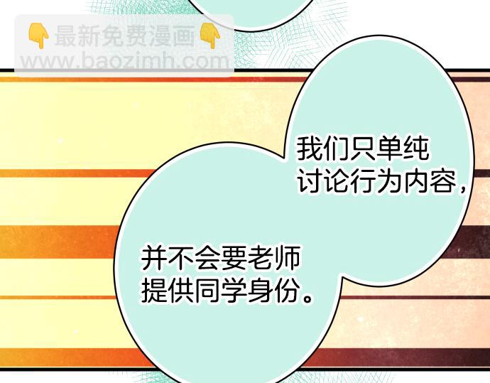 《恶果要冷冷端上》第101话 调查 第22页
