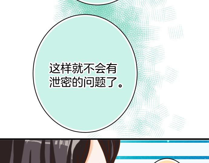 《恶果要冷冷端上》第101话 调查 第23页