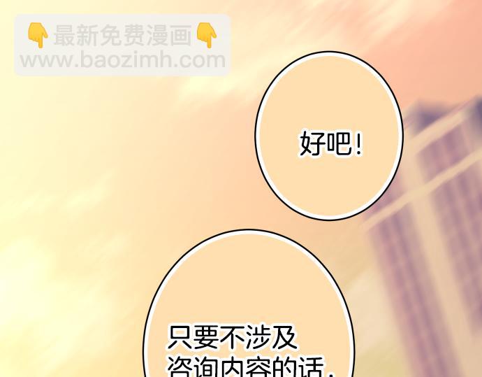 《恶果要冷冷端上》第101话 调查 第27页