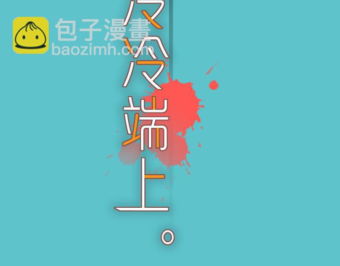 《恶果要冷冷端上》第101话 调查 第31页