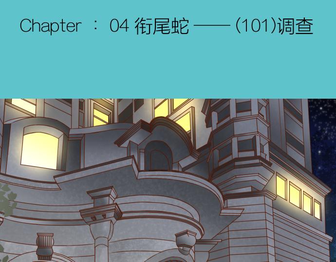 《恶果要冷冷端上》第101话 调查 第32页