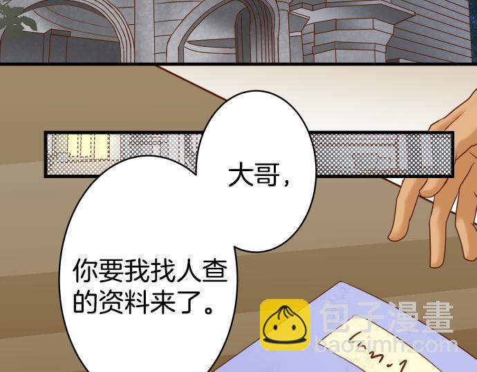 《恶果要冷冷端上》第101话 调查 第33页
