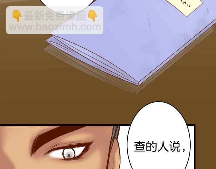 《恶果要冷冷端上》第101话 调查 第34页